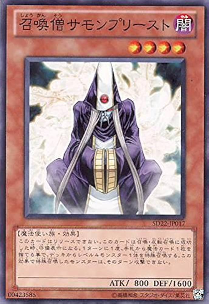 Amazon.co.jp: 遊戯王 召喚僧サモンプリースト SD22-JP017
